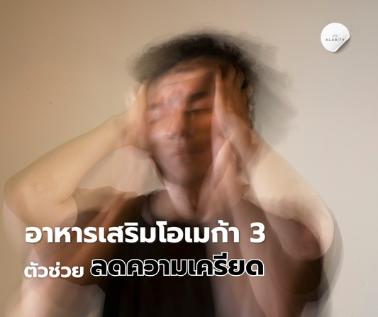 อาหารเสริมโอเมก้า 3