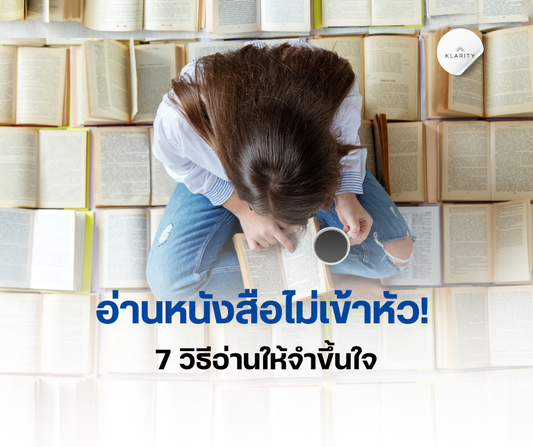 อ่านหนังสือไม่เข้าหัว