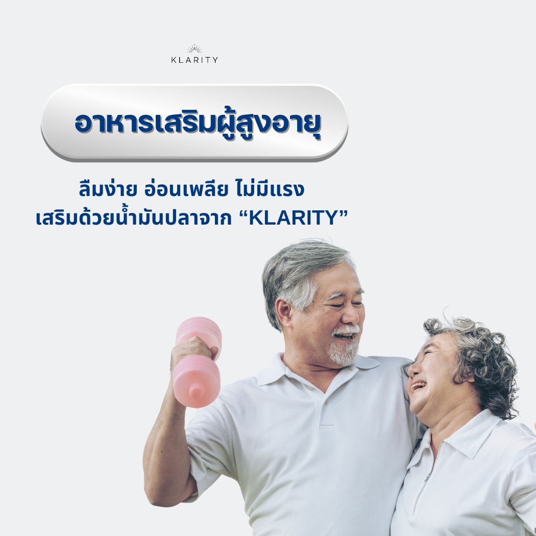 อาหารเสริมผู้สูงอายุ