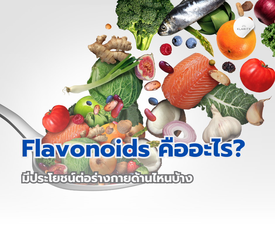 Flavonoids คืออะไร