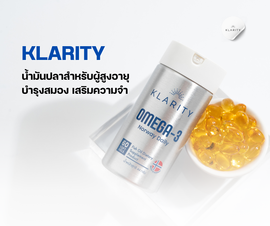 น้ำมันปลา ผู้สูงอายุ บำรุงสมอง
