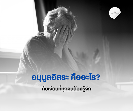อนุมูลอิสระ คืออะไร