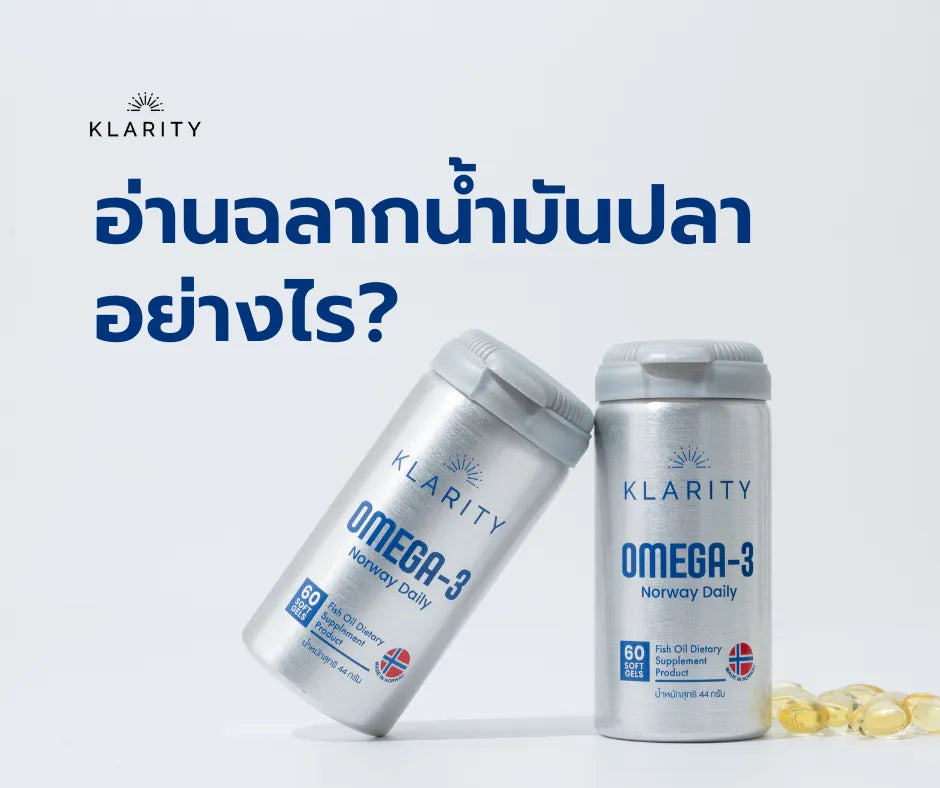 how to read fish oil label