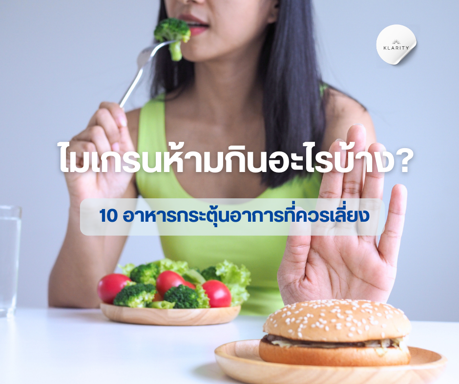 migraine trigger foods guide