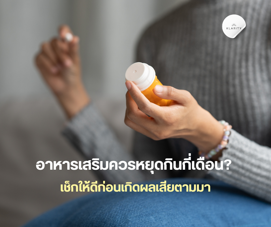 กินอาหารเสริมเยอะ ดีจริงไหม หรือเสี่ยงมากกว่าที่คิด