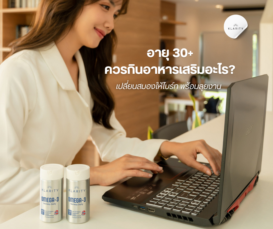 อายุ 30 ควรกินอาหารเสริมอะไร