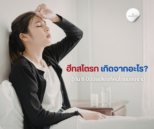 ฮีทสโตรก เกิดจากอะไร