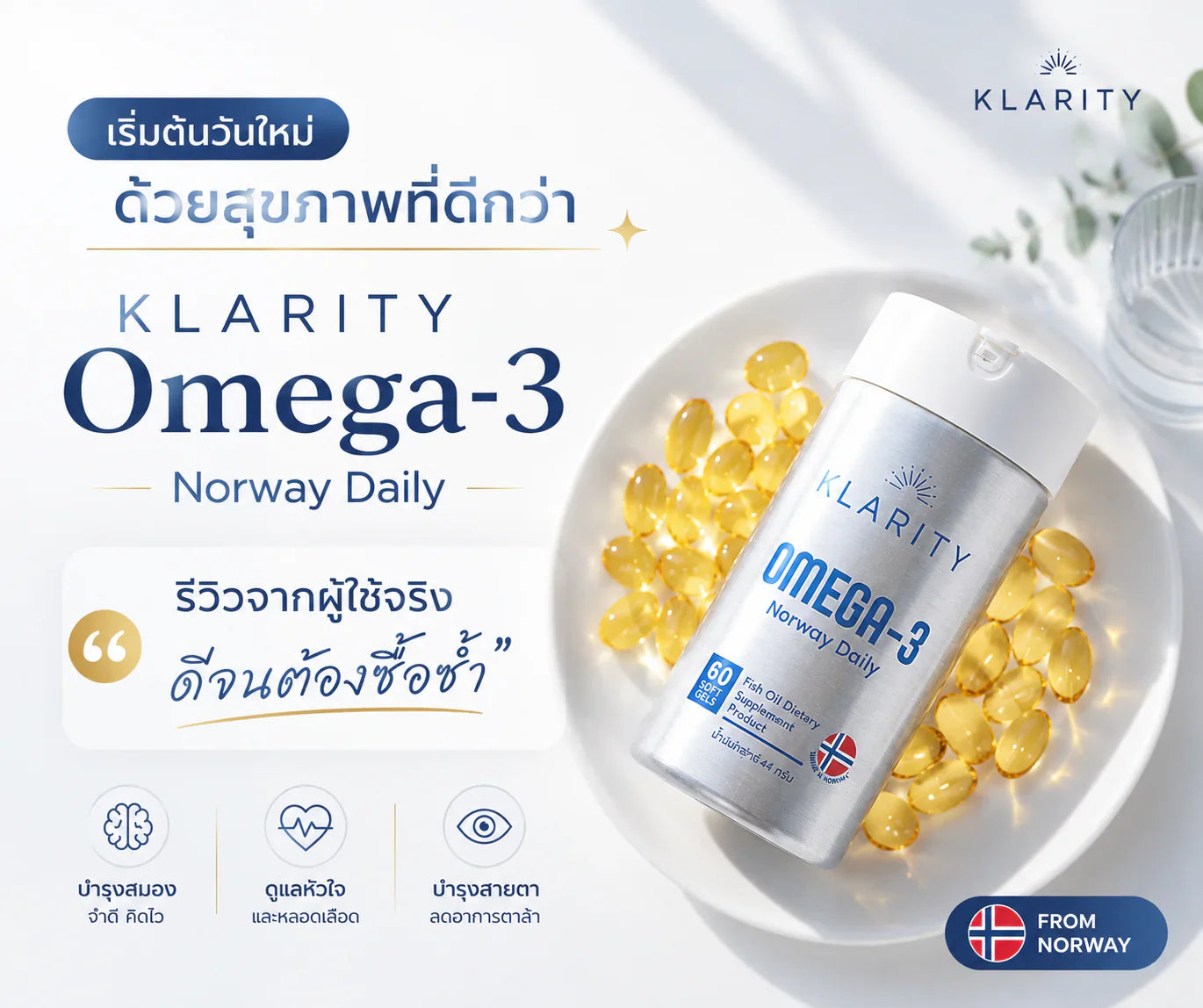 อาหารเสริม Klarity รีวิวจากผู้ใช้จริง 