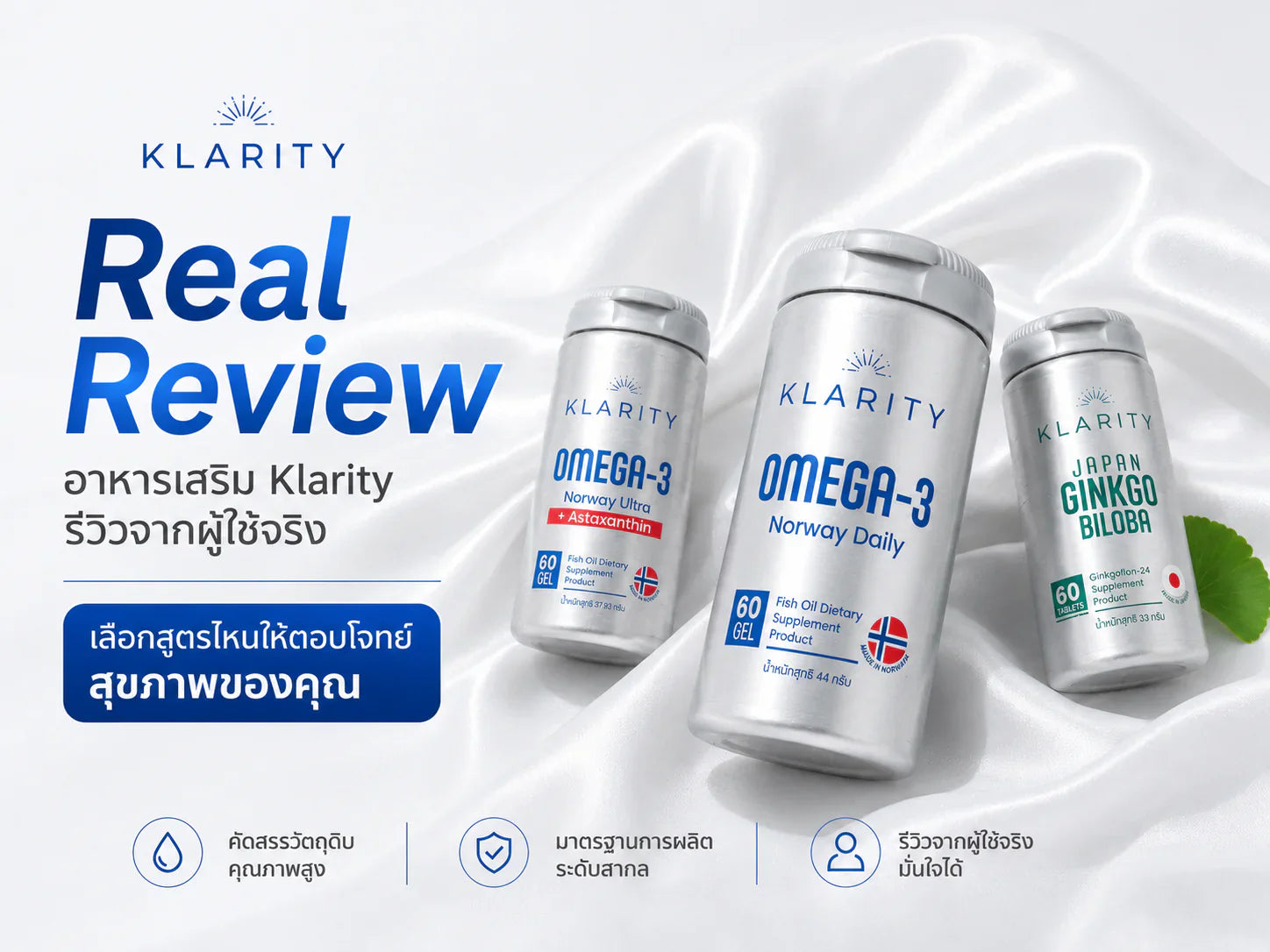 อาหารเสริม Klarity รีวิวจากผู้ใช้จริง 