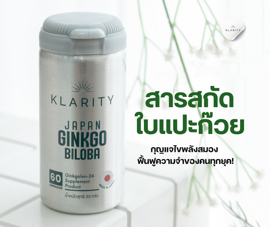 สารสกัดใบแปะก๊วย 