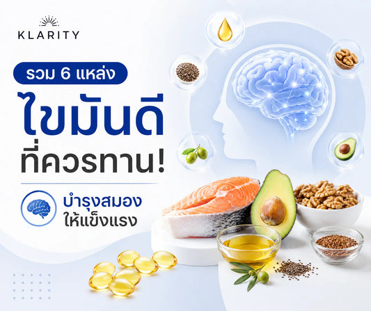 รวม 6 แหล่งไขมันดีที่ควรทาน