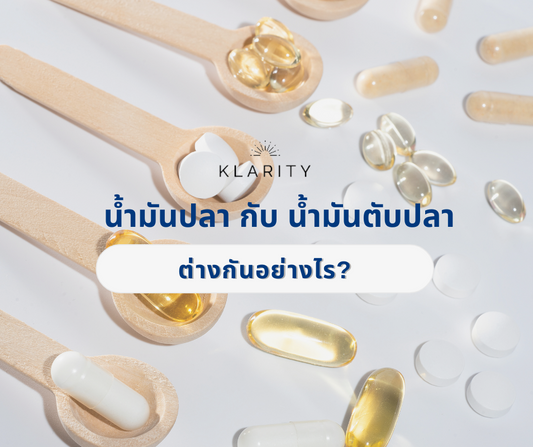 น้ำมันปลา กับ น้ำมันตับปลา ต่างกันอย่างไร? ทำไมไม่เหมือนกัน