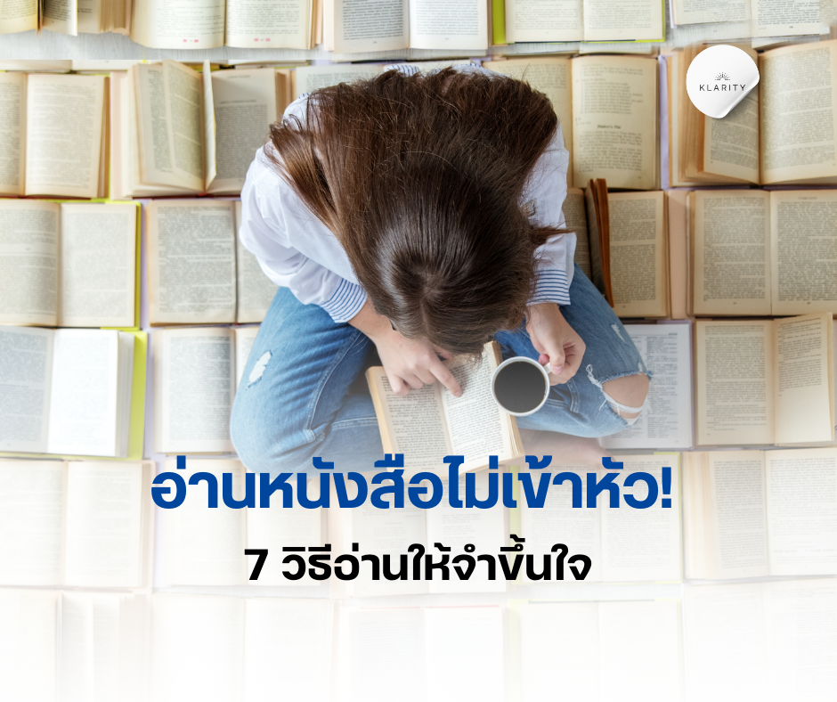 อ่านหนังสือไม่เข้าหัว