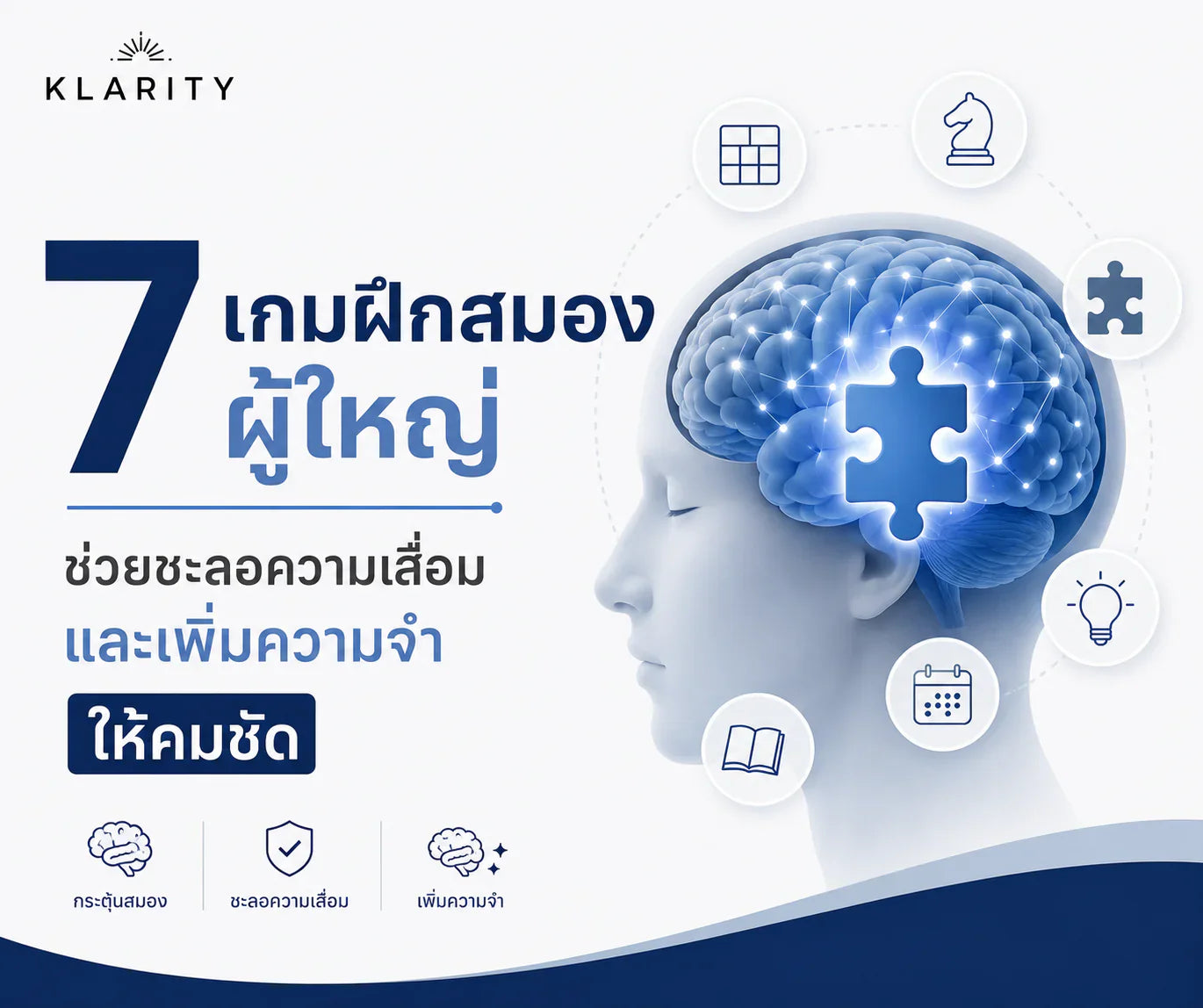 7 เกมฝึกสมองผู้ใหญ่