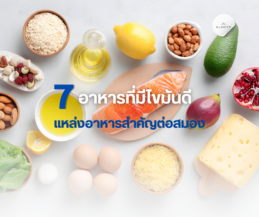 อาหารที่มีไขมันดี แหล่งไขมันดีจากธรรมชาติ