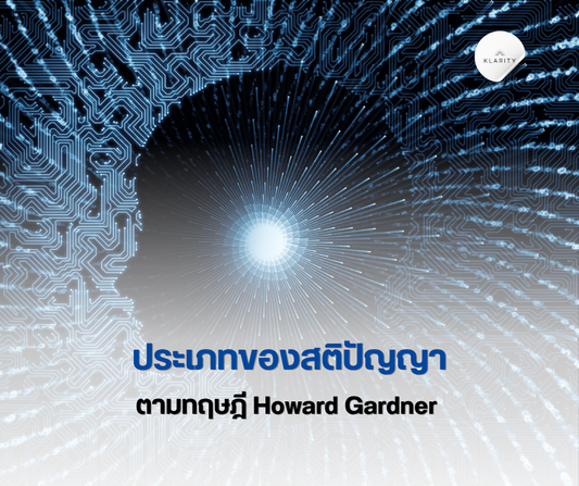 ประเภทของสติปัญญา ตามทฤษฎี Howard Gardner