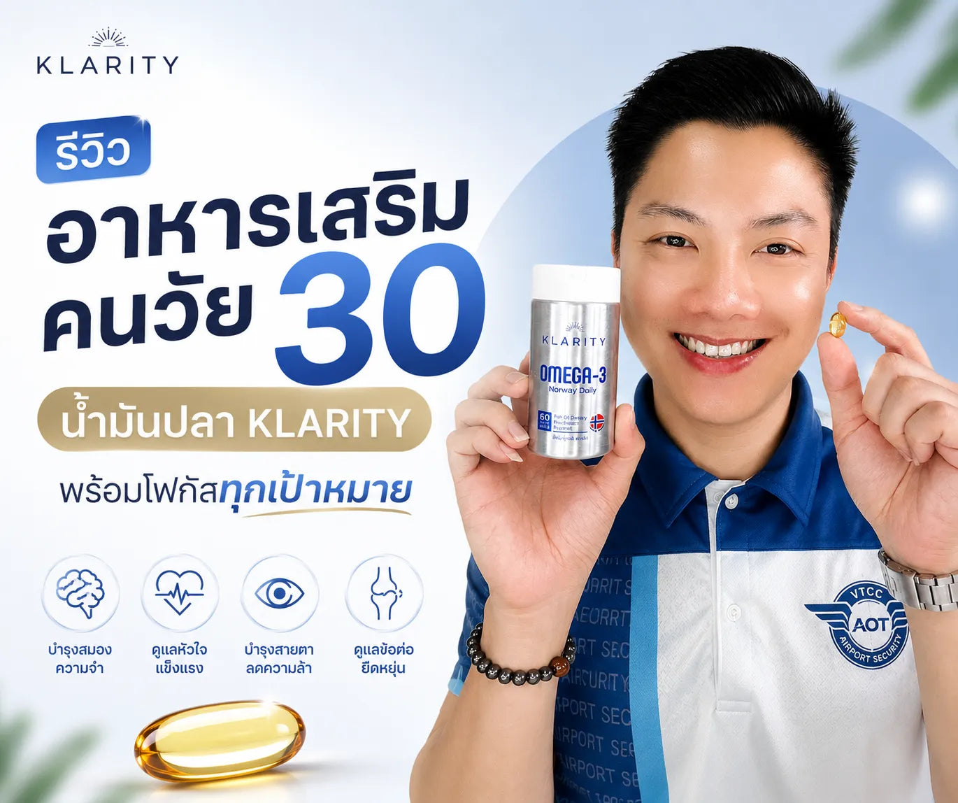 รีวิว อาหารเสริมคนวัย 30 น้ำมันปลา KLARITY พร้อมโฟกัสทุกเป้าหมาย