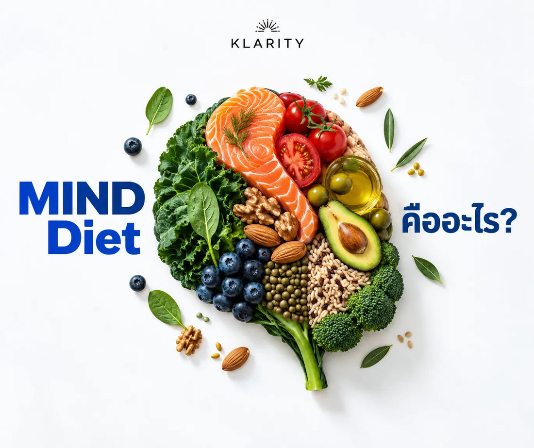MIND Diet คืออะไร? ส่องเมนูอาหารดูแลสมอง