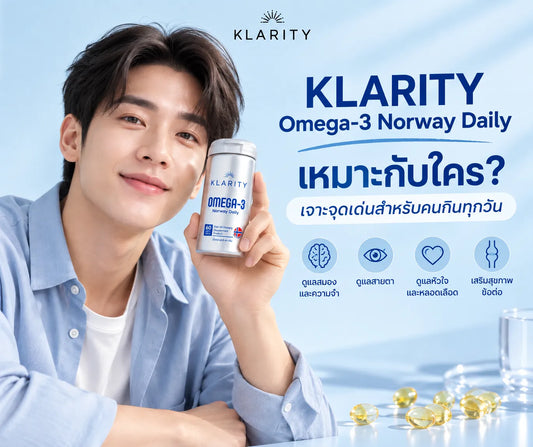 KLARITY Omega-3 Norway Daily เหมาะกับใคร