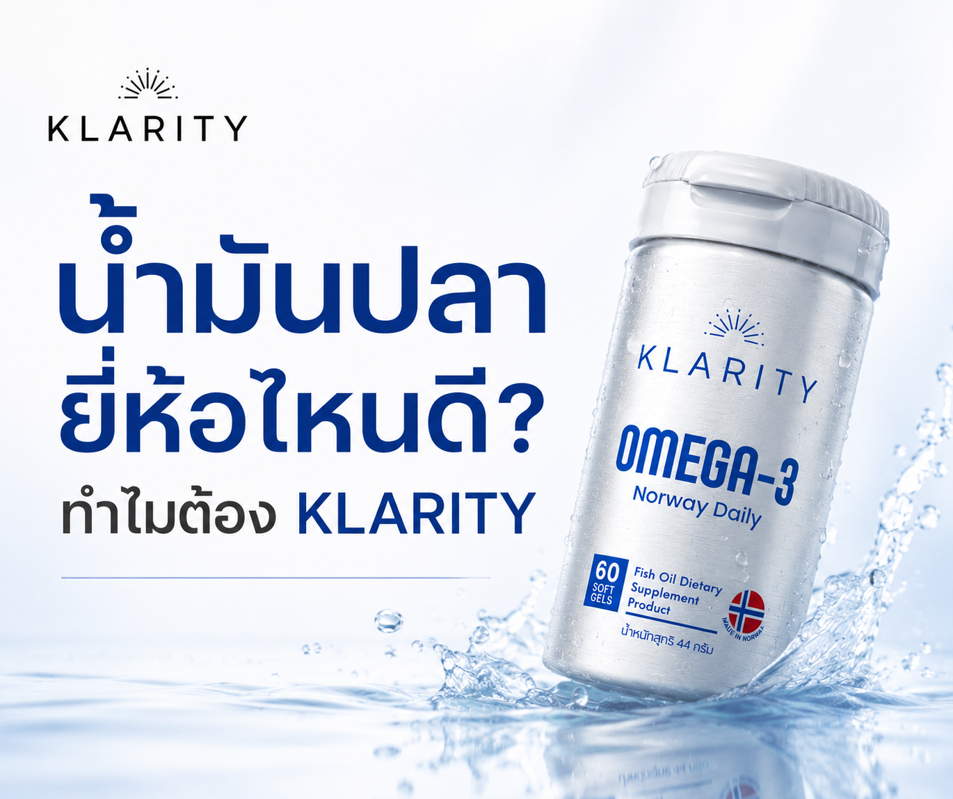 น้ำมันปลายี่ห้อไหนดี ทำไมต้อง KLARITY [รีวิวจากผู้ใช้จริง + Pantip]