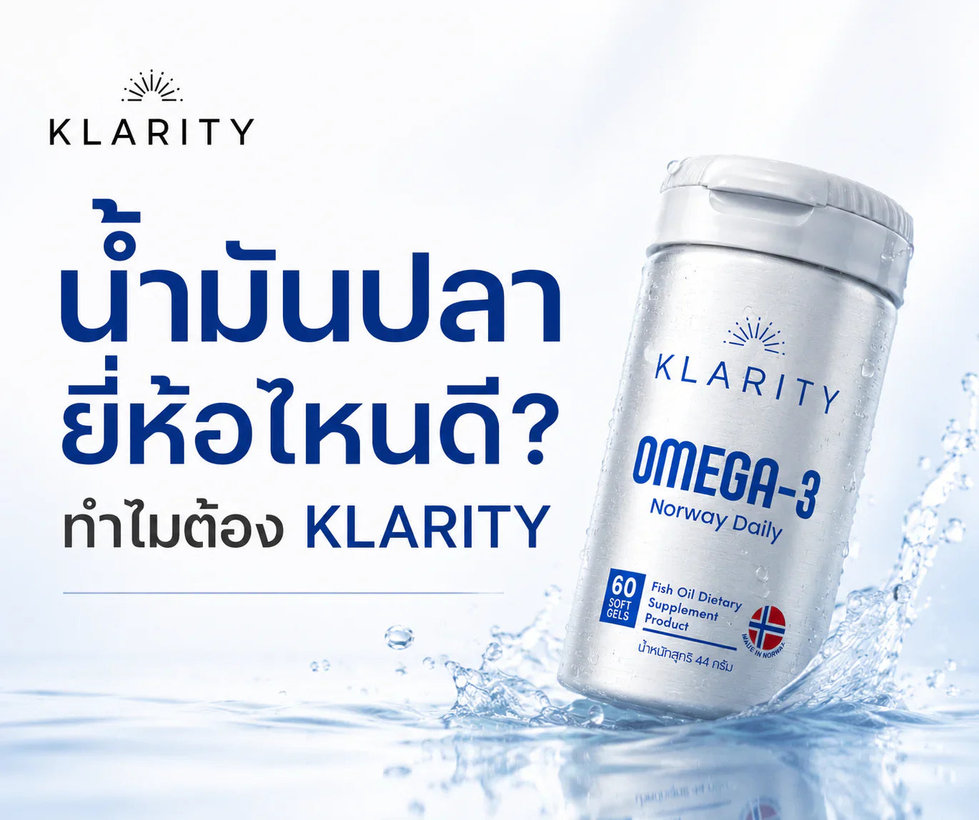 น้ำมันปลายี่ห้อไหนดี ทำไมต้อง KLARITY [รีวิวจากผู้ใช้จริง + Pantip]