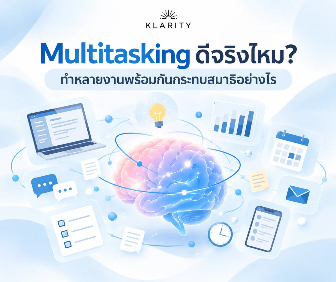 Multitasking ดีจริงไหม