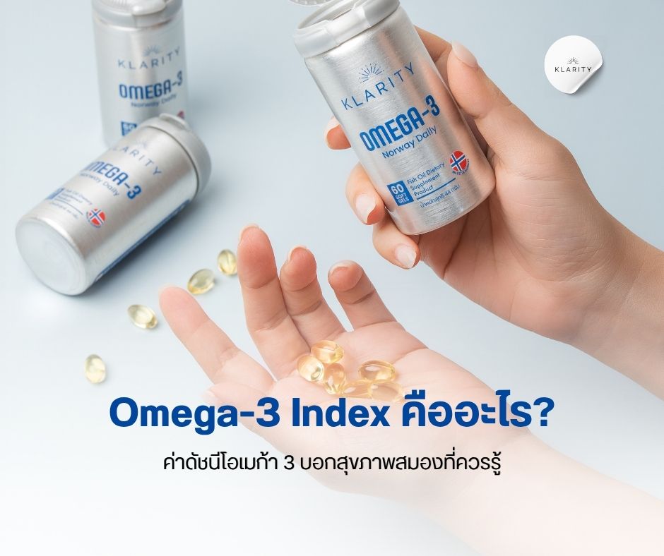 Omega-3 Index คือ