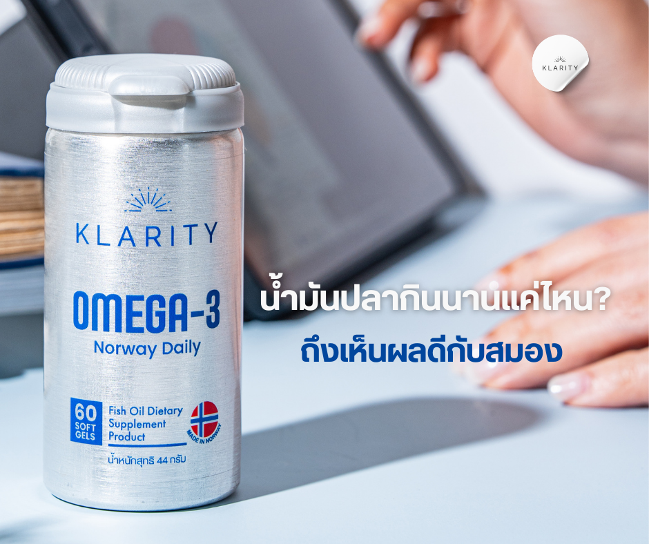 น้ำมันปลากินนานแค่ไหน