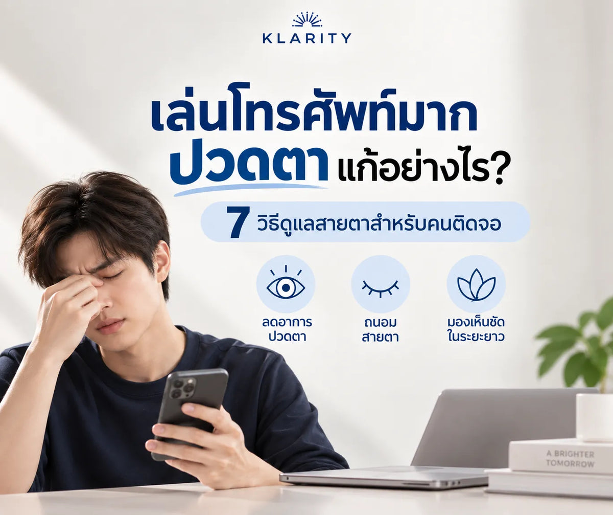 phone-use-eye-pain-how-to-fix